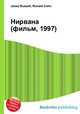 Нирвана (фильм, 1997), Джесси Рассел 