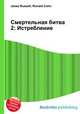 Смертельная битва 2: Истребление, Джесси Рассел 