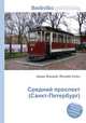 Средний проспект (Санкт-Петербург), Джесси Рассел 