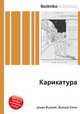 Карикатура, Джесси Рассел 