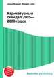 Карикатурный скандал 2005—2006 годов, Джесси Рассел 