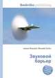 Звуковой барьер, Джесси Рассел 