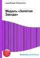 Медаль "Золотая Звезда", Джесси Рассел 