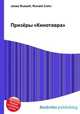 Призёры "Кинотавра", Джесси Рассел 