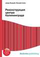 Реконструкция центра Калининграда, Джесси Рассел 