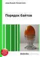 Порядок байтов, Джесси Рассел 