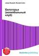 Белогорье (волейбольный клуб), Джесси Рассел 