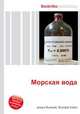 Морская вода, Джесси Рассел 