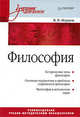 Философия. Учебник для вузов, Марков Борис Васильевич 