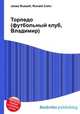 Торпедо (футбольный клуб, Владимир), Джесси Рассел 