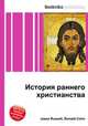 История раннего христианства, Джесси Рассел 