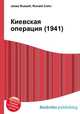 Киевская операция (1941), Джесси Рассел 