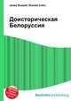 Доисторическая Белоруссия, Джесси Рассел 