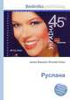 Руслана, Джесси Рассел 