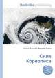 Сила Кориолиса, Джесси Рассел 