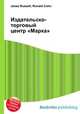Издательско-торговый центр "Марка", Джесси Рассел 