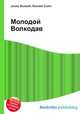 Молодой Волкодав, Джесси Рассел 