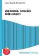 Любимов, Алексей Борисович, Джесси Рассел 