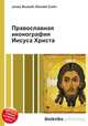 Православная иконография Иисуса Христа, Джесси Рассел 