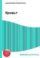 Кровь+, Джесси Рассел 