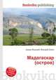 Мадагаскар (остров), Джесси Рассел 