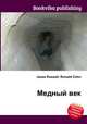 Медный век, Джесси Рассел 