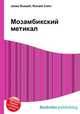 Мозамбикский метикал, Джесси Рассел 
