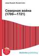 Северная война (1700—1721), Джесси Рассел 