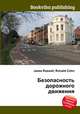 Безопасность дорожного движения, Джесси Рассел 
