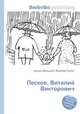 Песков, Виталий Викторович, Джесси Рассел 
