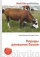 Породы домашних быков, Джесси Рассел 