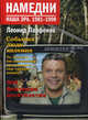 Намедни. Наша эра. 1961-2010 (комплект из 6 книг + 6 голографических открыток), Парфенов Леонид Геннадьевич 