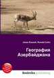 География Азербайджана, Джесси Рассел 