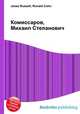 Комиссаров, Михаил Степанович, Джесси Рассел 