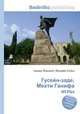 Гусейн-заде, Мехти Ганифа оглы, Джесси Рассел 