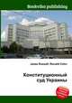 Конституционный суд Украины, Джесси Рассел 