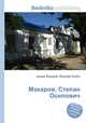 Макаров, Степан Осипович, Джесси Рассел 