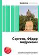 Сергеев, Фёдор Андреевич, Джесси Рассел 
