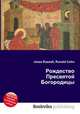 Рождество Пресвятой Богородицы, Джесси Рассел 