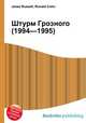 Штурм Грозного (1994—1995), Джесси Рассел 