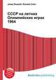 СССР на летних Олимпийских играх 1964, Джесси Рассел 