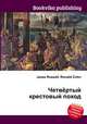 Четвёртый крестовый поход, Джесси Рассел 