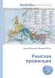 Римская провинция, Джесси Рассел 
