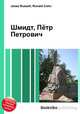 Шмидт, Пётр Петрович, Джесси Рассел 