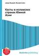 Касты в исламских странах Южной Азии, Джесси Рассел 