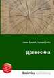 Древесина, Джесси Рассел 