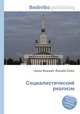 Социалистический реализм, Джесси Рассел 