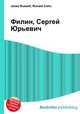 Филин, Сергей Юрьевич, Джесси Рассел 