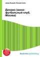 Динамо (мини-футбольный клуб, Москва), Джесси Рассел 