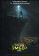 Город Эмбер. Побег (Кн. 1) (Кинообложка), Дюпро Джин 